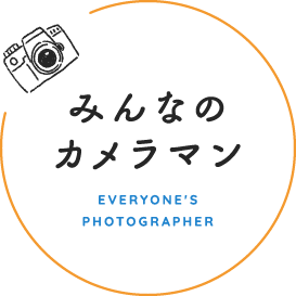 東京・川崎市で七五三・お宮参りなど写真撮影なら「みんなのカメラマン」